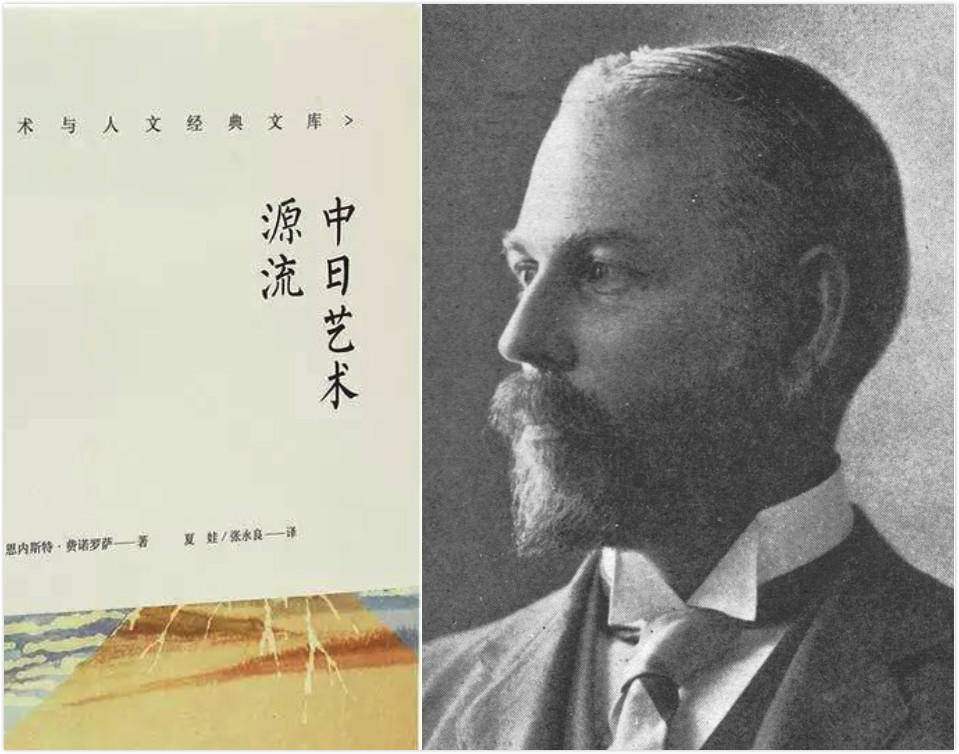 费诺罗萨与东亚艺术：逆流守护者如何重塑中日美学认知 - 新火设计艺术资讯