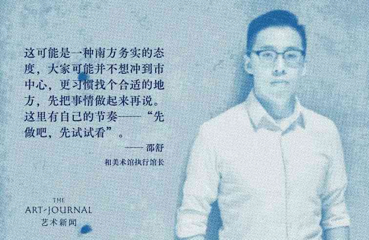 粤港澳大湾区艺术生态观察：机构互联与叙事重构(图19)