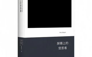 弱影像的力量：黑特·史德耶尔如何重新定义屏幕时代的视觉政治 - 新火设计艺术资讯
