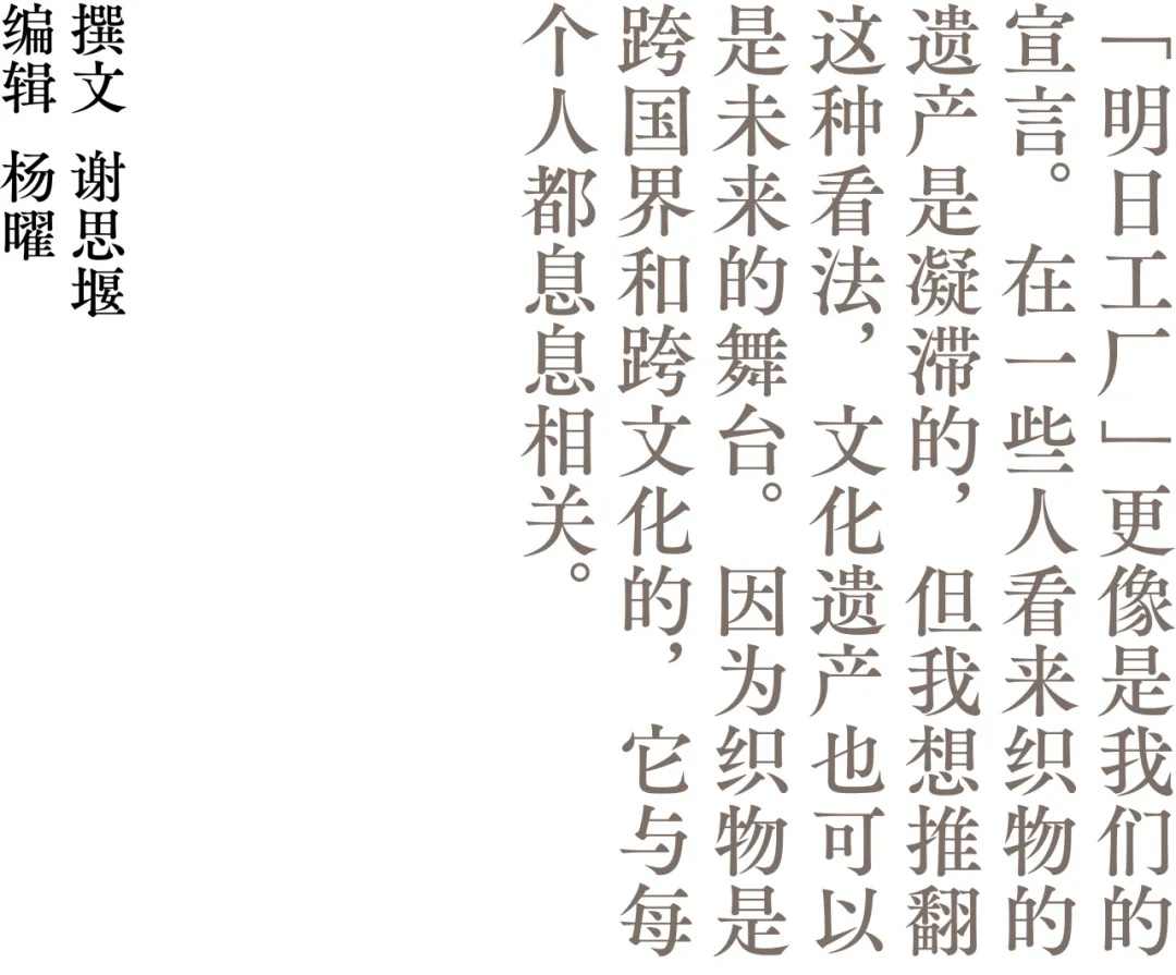 CHAT六厂：织物与文化的未来对话(图2)