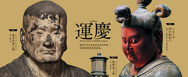 运庆佛像艺术巅峰展亮相东京国立博物馆 - 新火设计艺术资讯