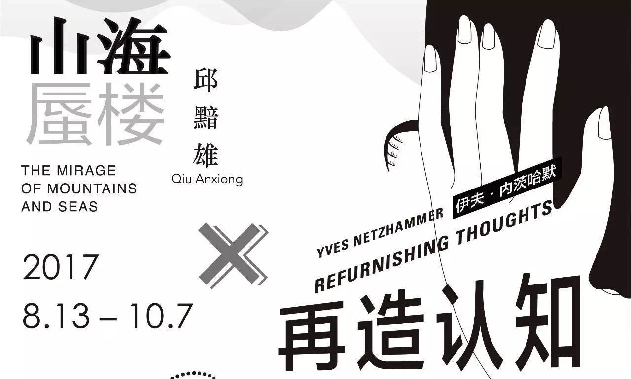 虚拟空间中的文明对话：内茨哈默与邱黯雄的跨文化探索 - 新火设计艺术资讯