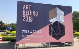 艺术北京打造都市艺术消费新场景 - 新火设计艺术资讯