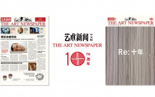 《艺术新闻》十年见证中国艺术的融合与转型 - 新火设计艺术资讯