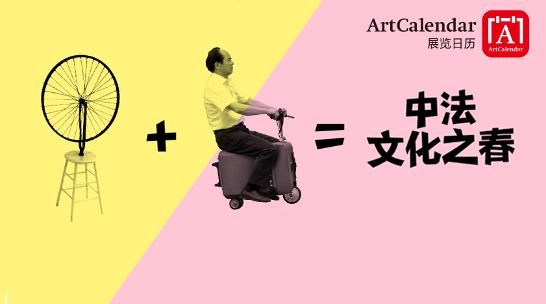 法国艺术在中国八城绽放多元文化魅力 - 新火设计艺术资讯