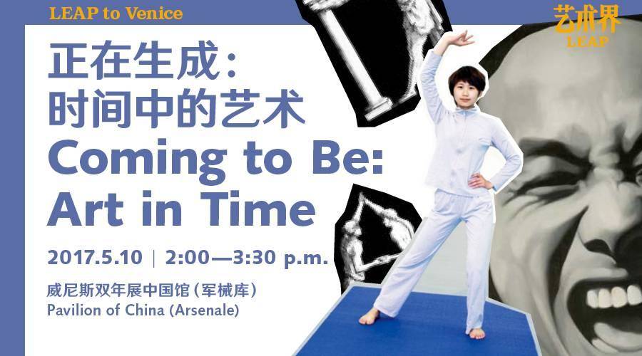 第57届威尼斯双年展中国馆探索艺术存续与未来 - 新火设计艺术资讯