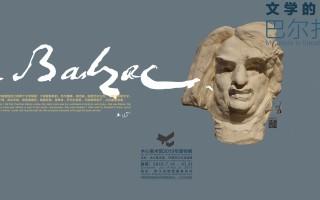 遇见巴尔扎克：文学舅舅的月光与手稿中的时代星座 - 新火设计艺术资讯