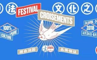 中法文化之春2024京沪宁渝精选活动清单 - 新火设计艺术资讯