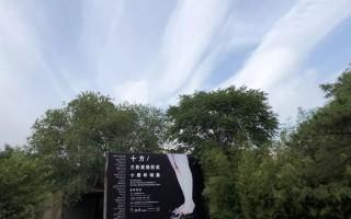 当代摄影艺术十年回顾｜三影堂摄影奖特展聚焦青年创作 - 新火设计艺术资讯