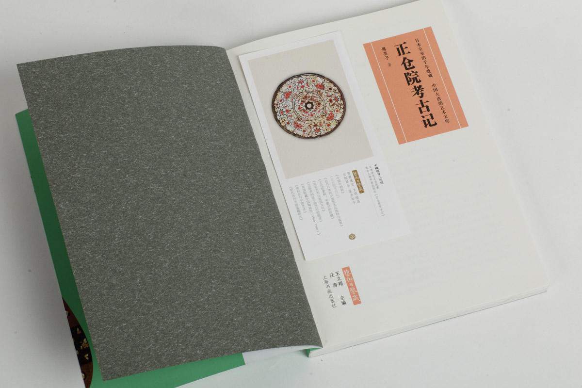 正仓院秘藏盛唐珍宝｜傅芸子考古记全攻略 - 新火设计艺术资讯