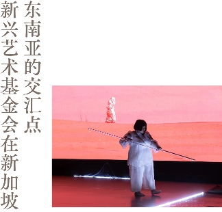 南洋艺术复兴:东南亚新兴艺术机构图卷|全攻略(图9) 南洋艺术复兴:东南亚新兴艺术机构图卷|全攻略(图9)