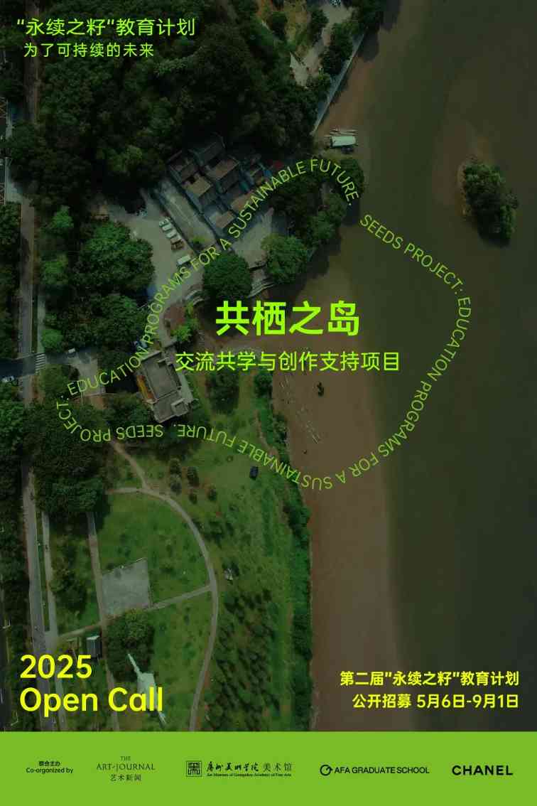 汇聚“共栖之岛”,第二届“永续之籽”教育计划面向全国高校创作者发起公开招募(图1) 汇聚“共栖之岛”,第二届“永续之籽”教育计划面向全国高校创作者发起公开招募(图1)