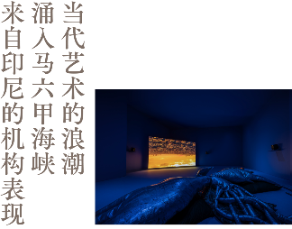 南洋艺术复兴:东南亚新兴艺术机构图卷|全攻略(图13) 南洋艺术复兴:东南亚新兴艺术机构图卷|全攻略(图13)