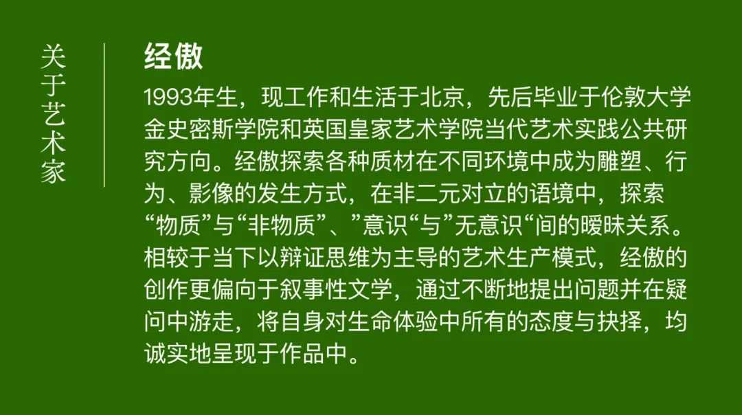 新艺见 | 经傲：洋葱炒到几分熟(图20)