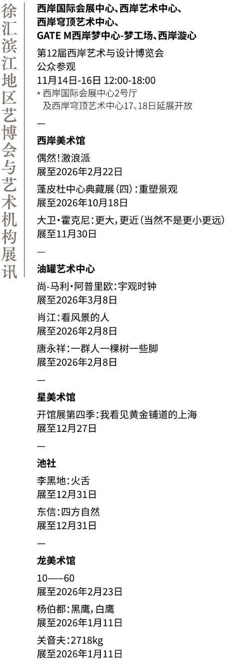 第12届西岸艺博会新址启幕｜艺术与城市融合全攻略(图30)