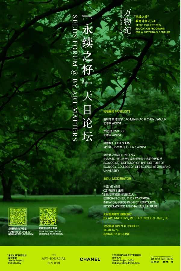 共情万物生机｜学习万物智慧的跨学科对话(图2)