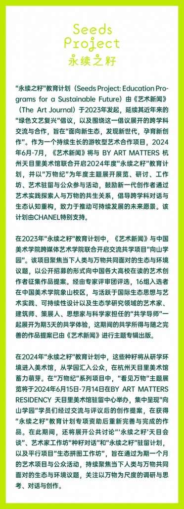 永续之籽教育计划｜探索人与万物共生的艺术实践(图6)