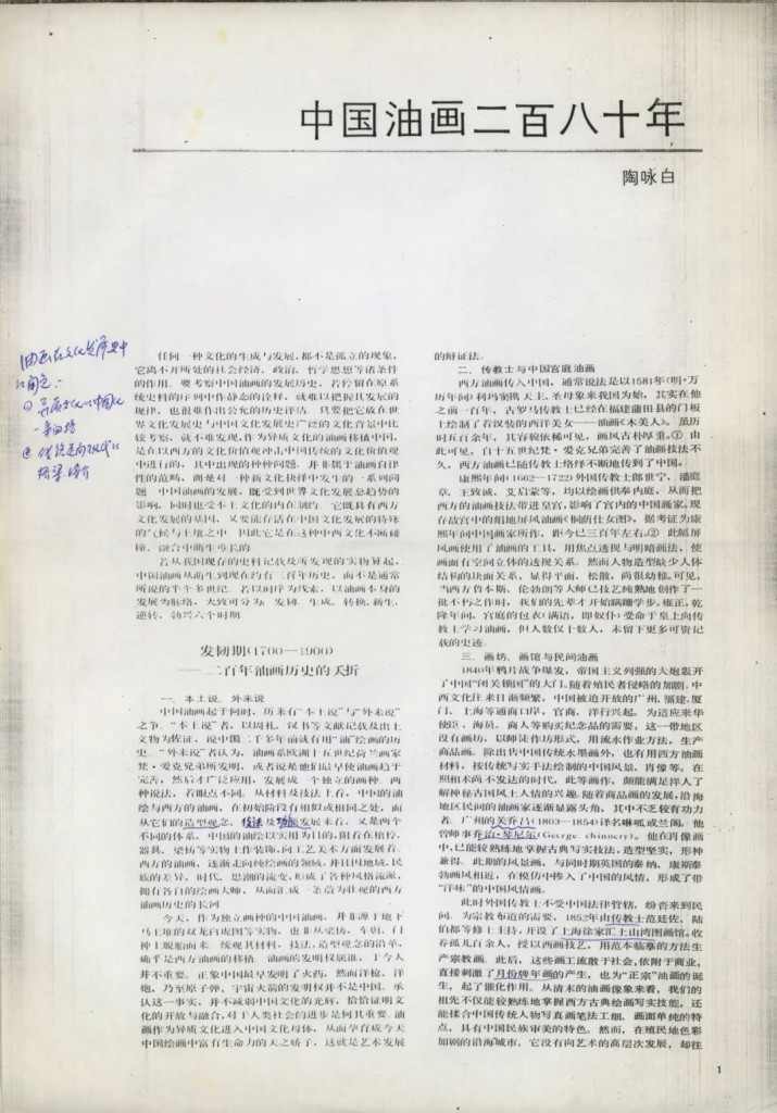 女性艺术评论人陶咏白文献存档全攻略｜重新发现她的艺术史贡献(图5)