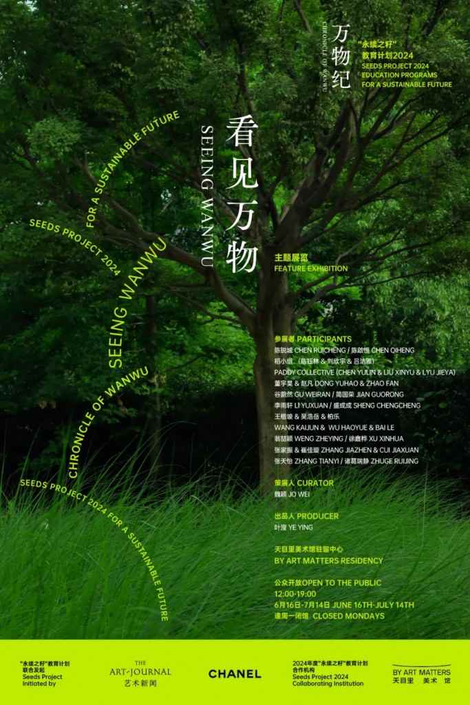 生态艺术创作新视野｜万物纪系列展览全攻略(图1)