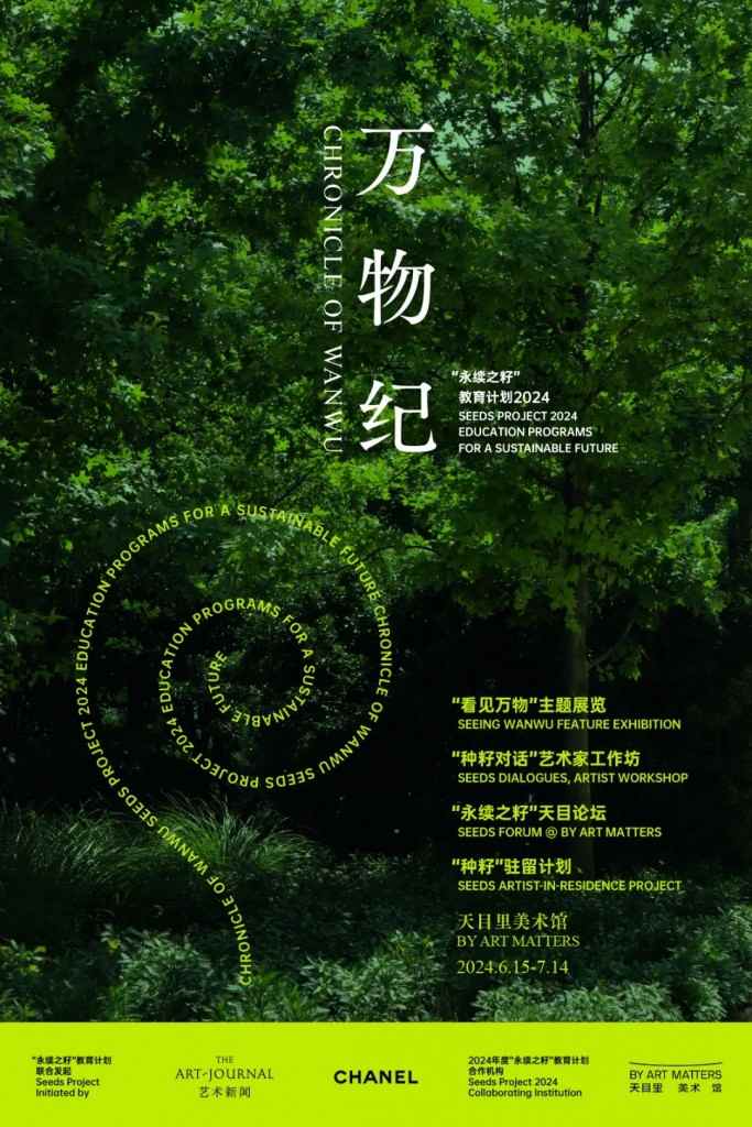 生态艺术创作新视野｜万物纪系列展览全攻略(图9)