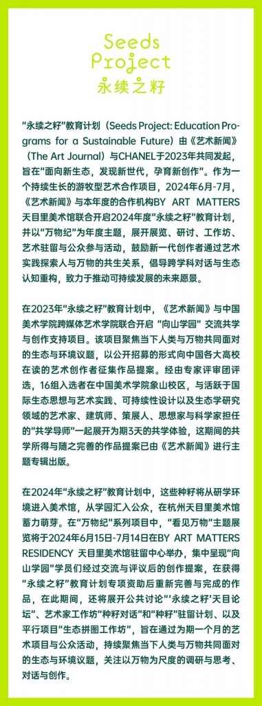 生态艺术创作新视野｜万物纪系列展览全攻略(图15)