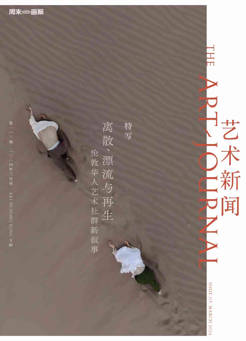 主编来信｜回归与再生：在流动中启程全攻略(图1)