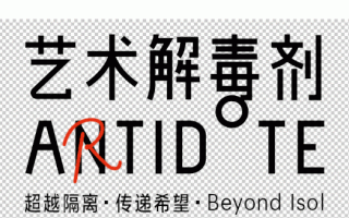 艺术解毒剂｜疫情下的全球艺术生态反思