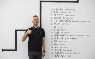 大卫·史瑞格的中国个展开幕了，带着他在伦